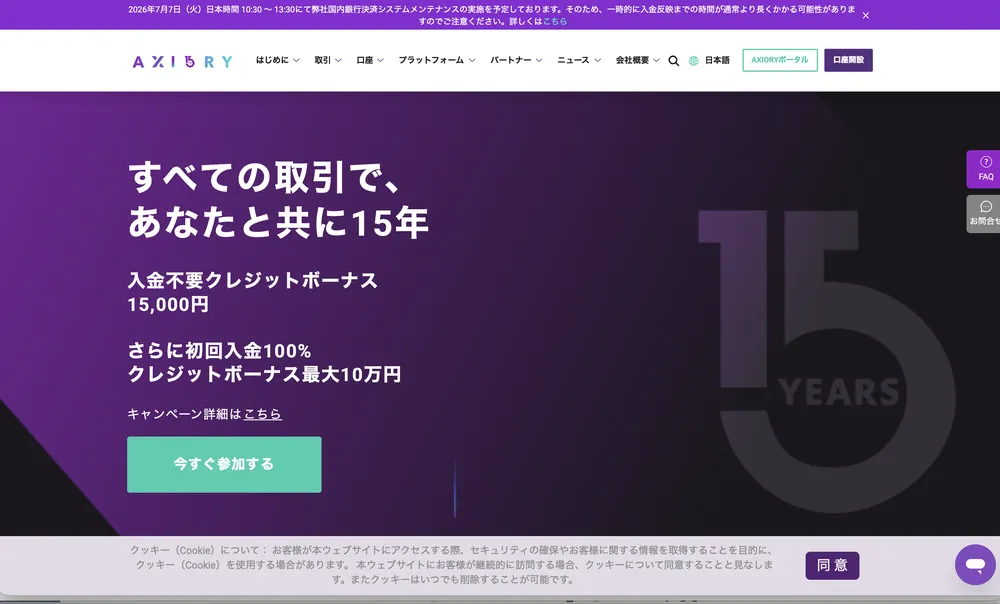 AXIORY公式サイトのトップページ画面
