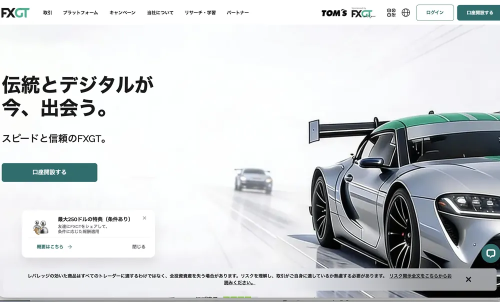 FXGT公式サイトのトップページ画面
