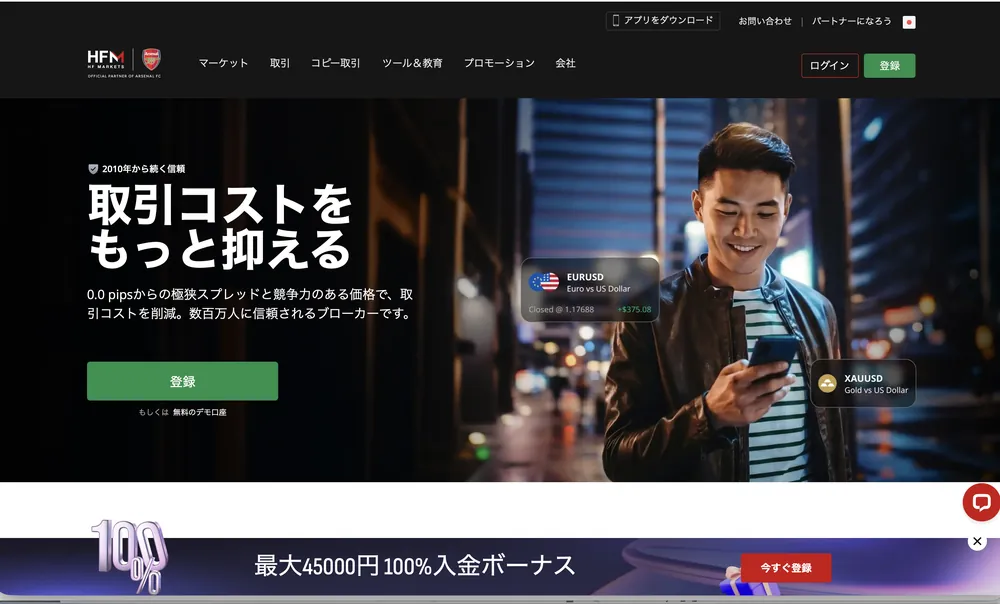 HFM公式サイトのトップページ画面