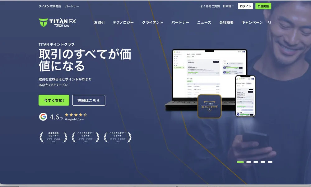 Titan FX公式サイトのトップページ画面