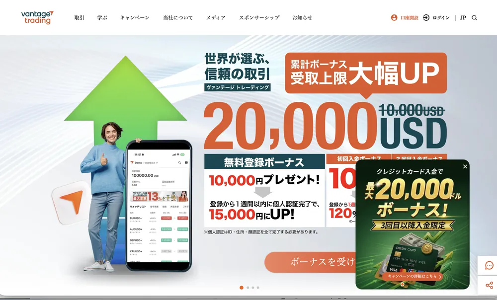 Vantage公式サイトのトップページ画面