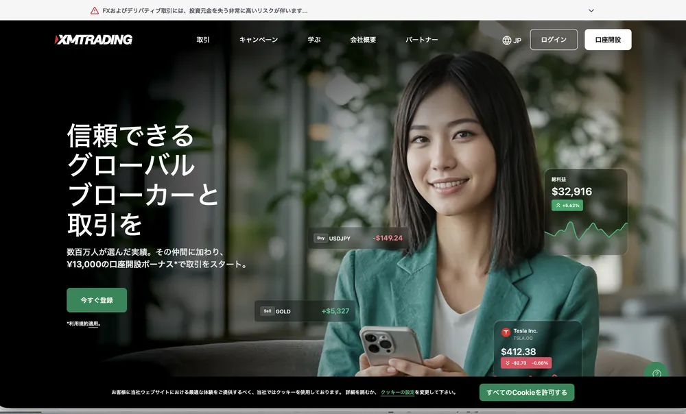 XMTrading公式サイトのトップページ画面